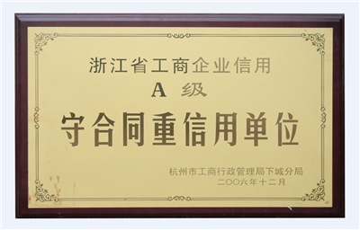 守合同重信用單位
